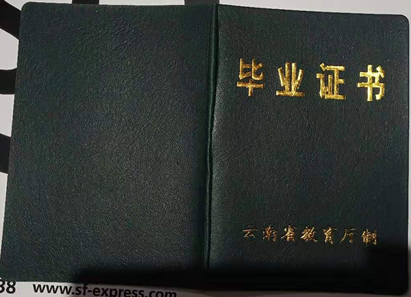 安寧市職業高級中學畢業證樣本圖片_校長